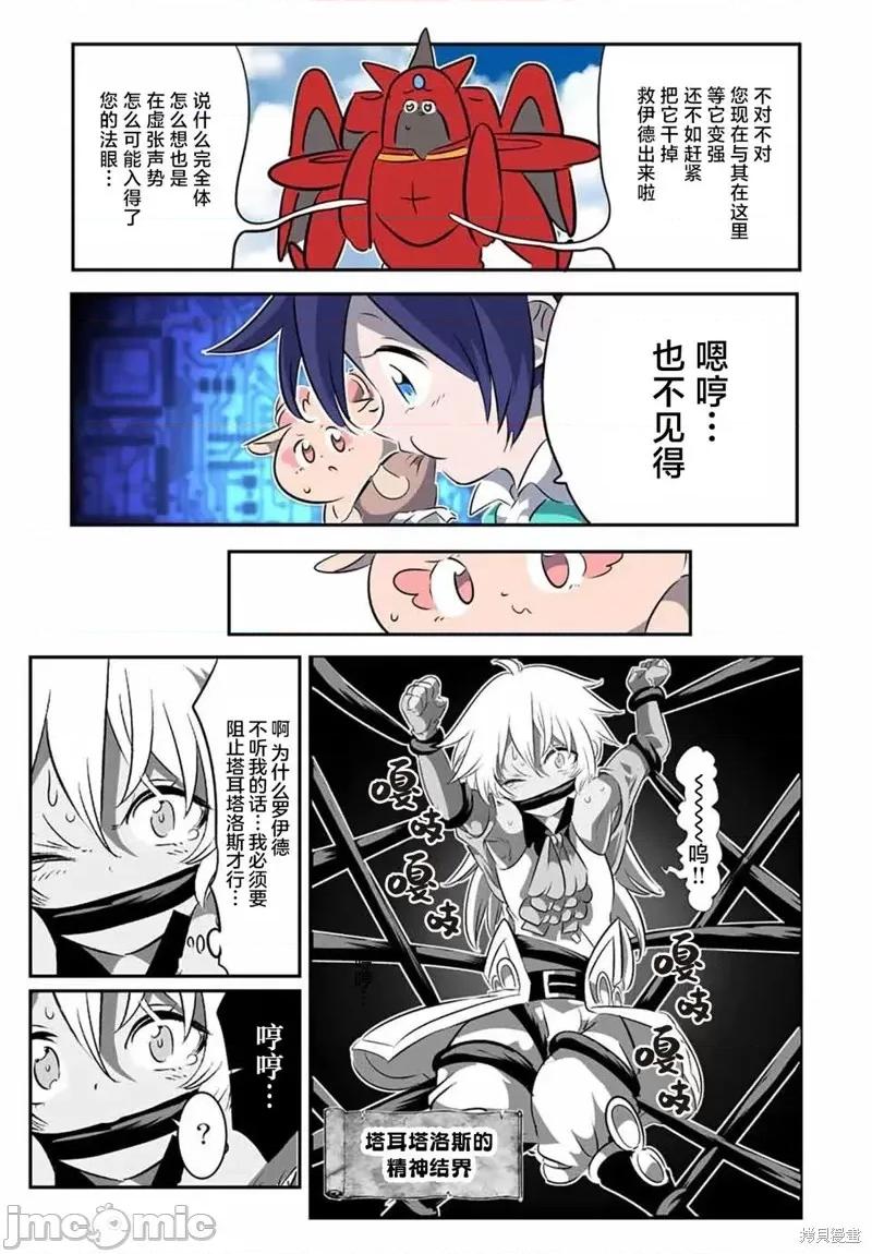 转生七王子的魔法全解 转生七王子的魔法全解第126话.zip 第2页