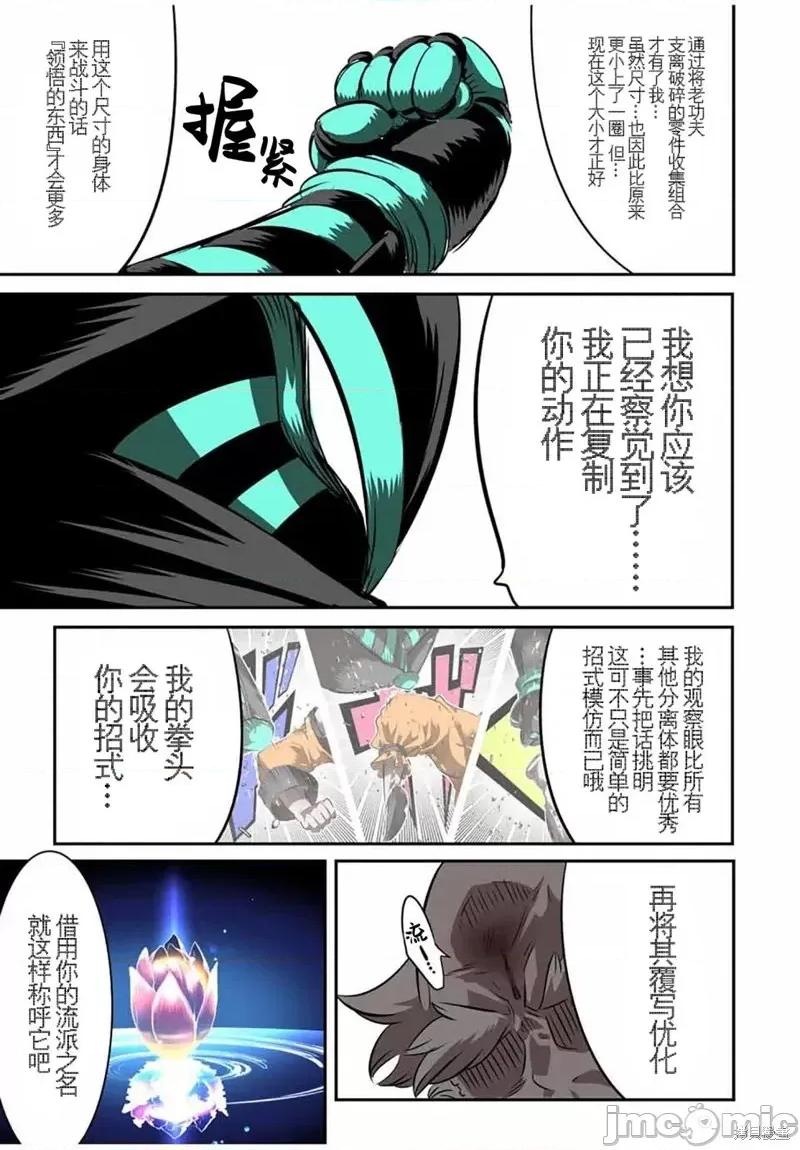 转生七王子的魔法全解 转生七王子的魔法全解第126话.zip 第6页