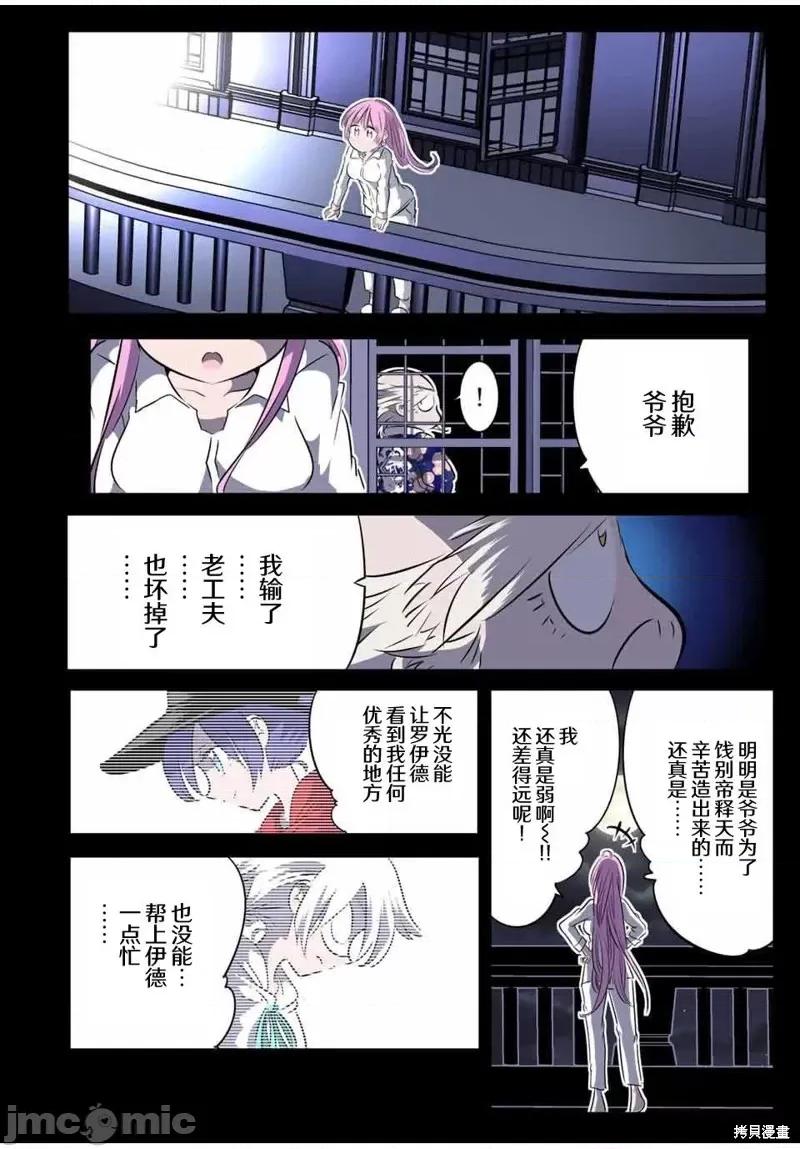 转生七王子的魔法全解 转生七王子的魔法全解第126话.zip 第13页