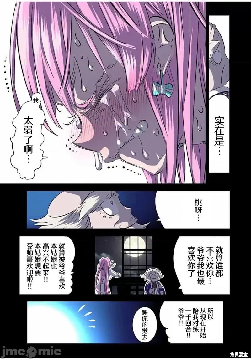 转生七王子的魔法全解 转生七王子的魔法全解第126话.zip 第14页