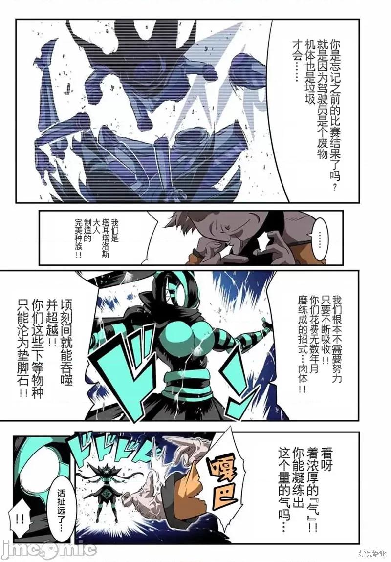转生七王子的魔法全解 转生七王子的魔法全解第126话.zip 第16页