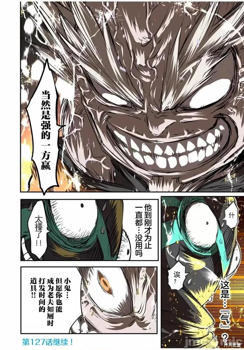 转生七王子的魔法全解 转生七王子的魔法全解第126话.zip 第20页
