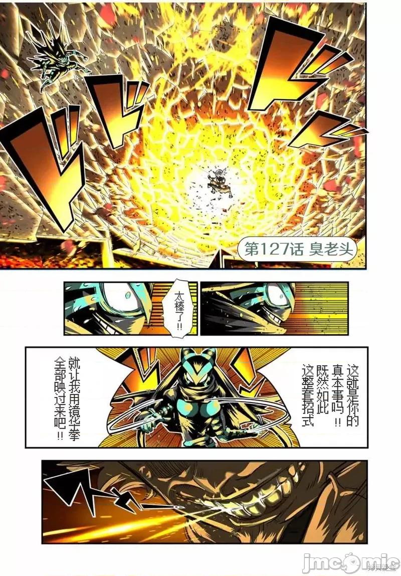 转生七王子的魔法全解 转生七王子的魔法全解第127话.zip 第1页