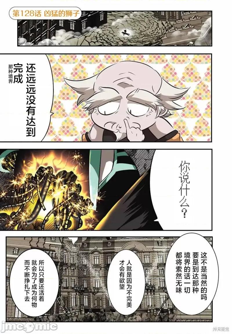 转生七王子的魔法全解 转生七王子的魔法全解第128话 第1页