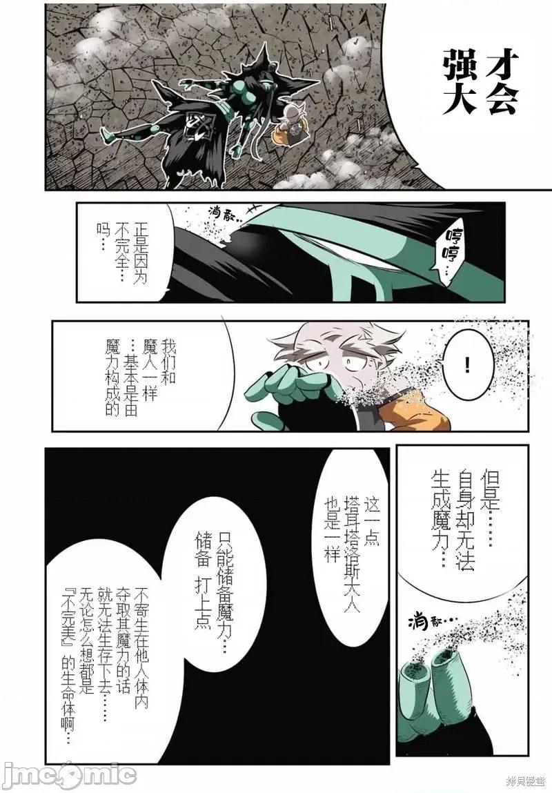 转生七王子的魔法全解 转生七王子的魔法全解第128话 第2页