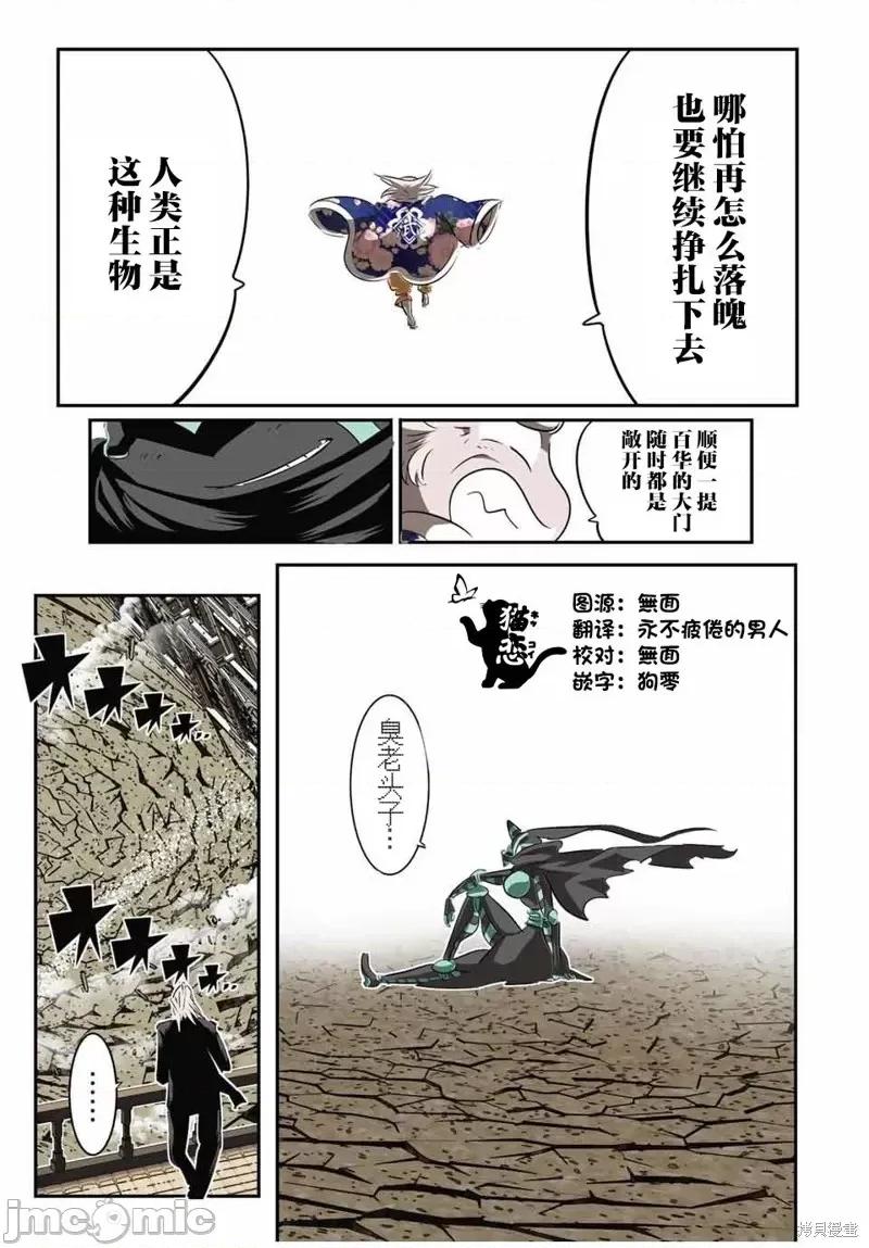 转生七王子的魔法全解 转生七王子的魔法全解第128话 第5页