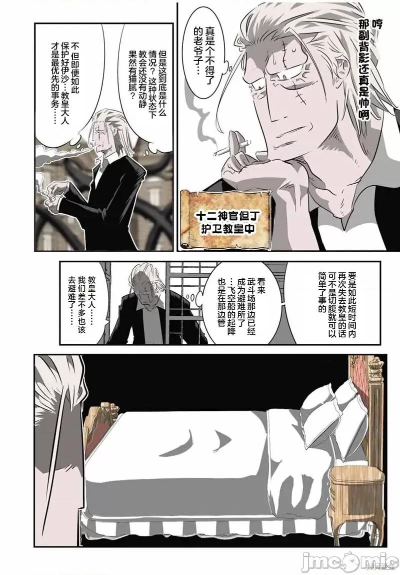 转生七王子的魔法全解 转生七王子的魔法全解第128话 第6页