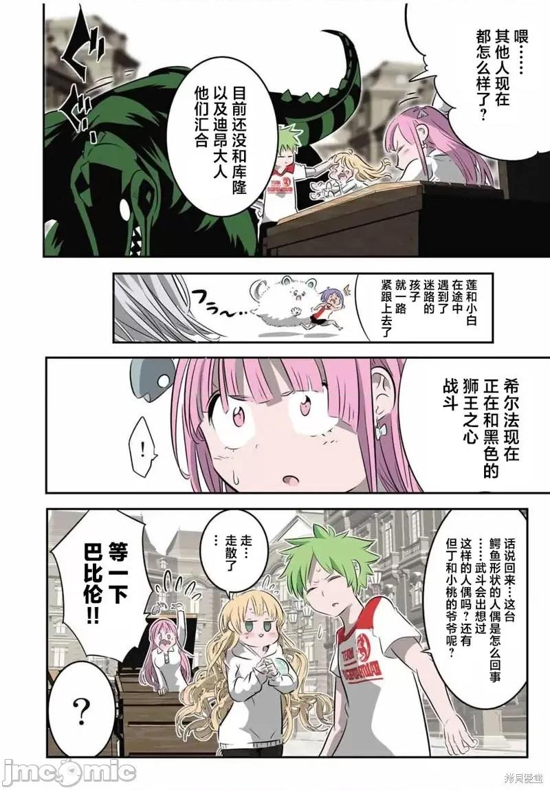 转生七王子的魔法全解 转生七王子的魔法全解第128话 第10页