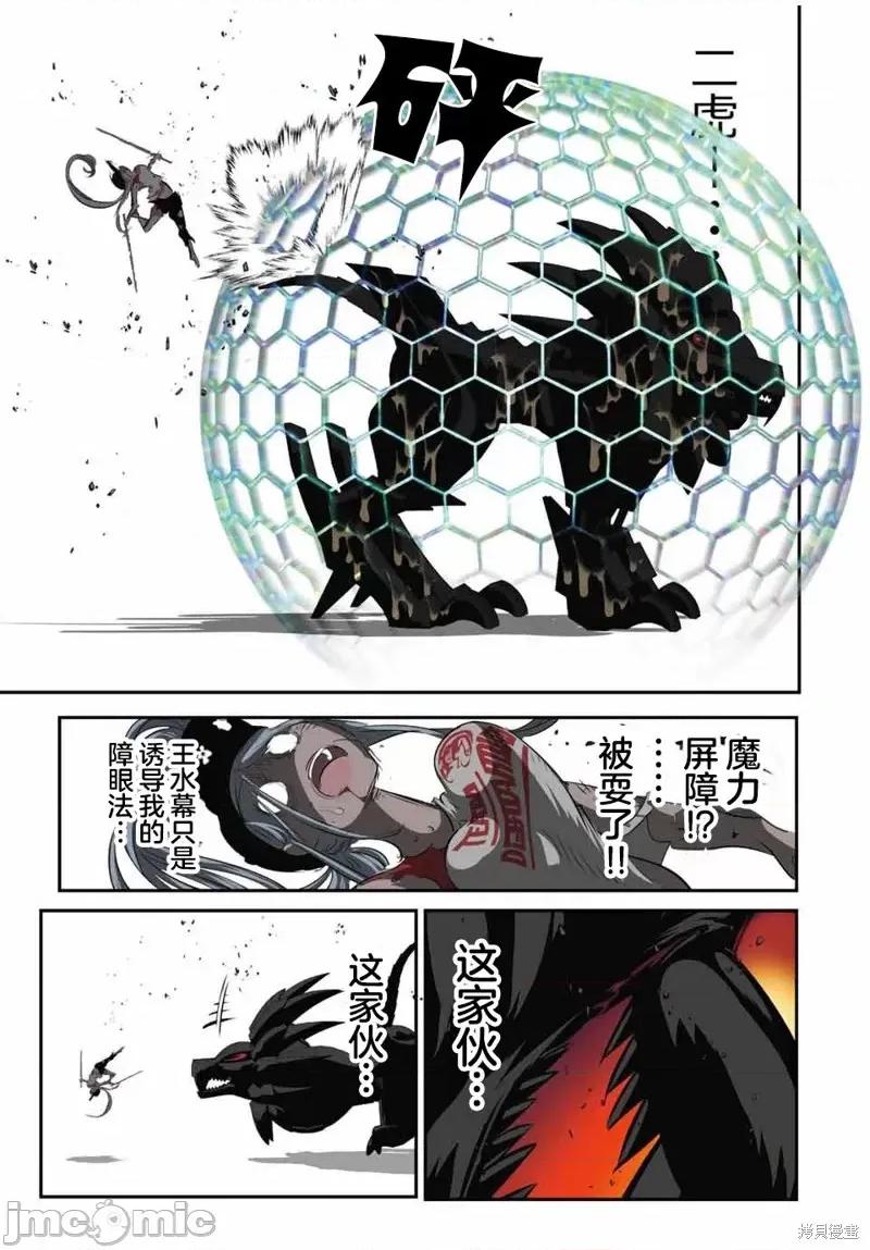 转生七王子的魔法全解 转生七王子的魔法全解第128话 第17页