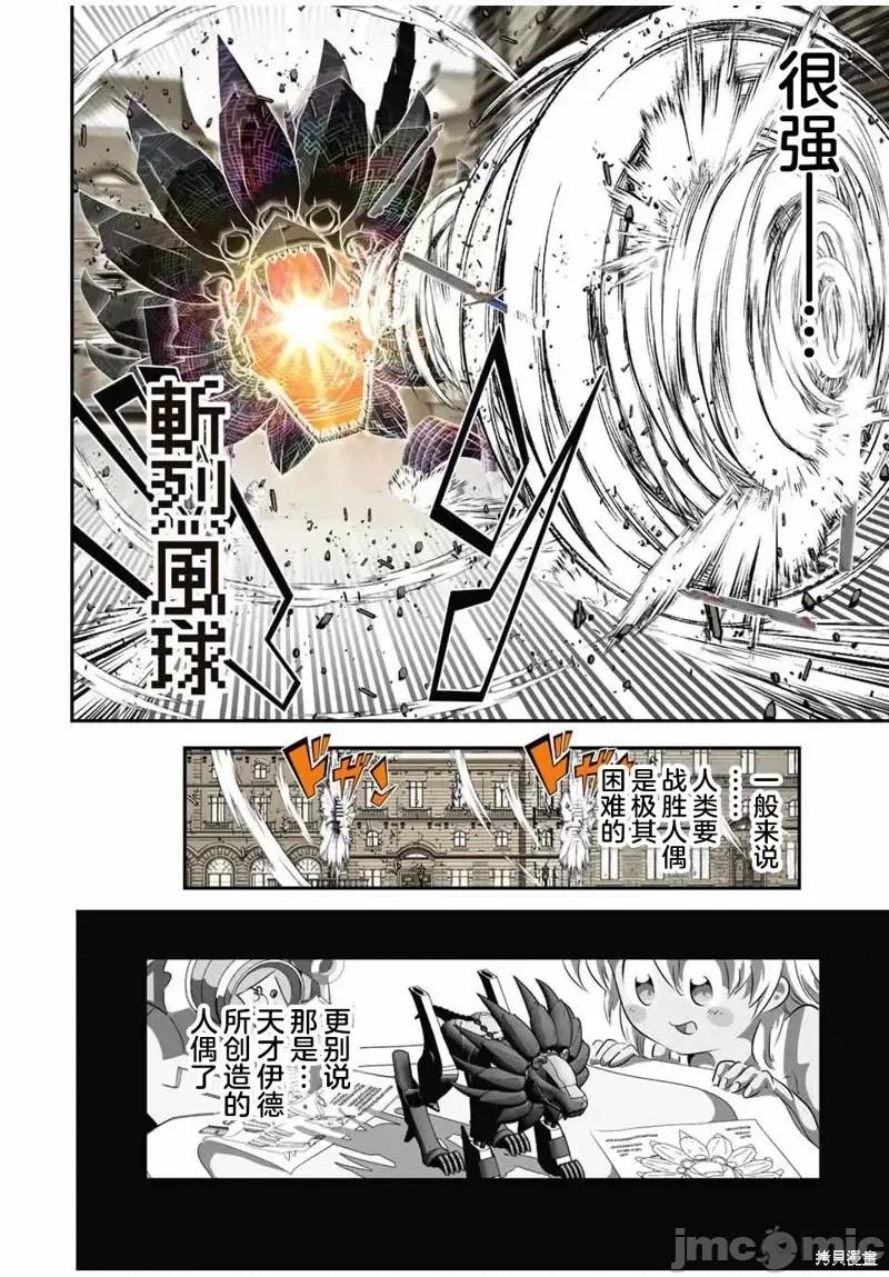 转生七王子的魔法全解 转生七王子的魔法全解第128话 第18页