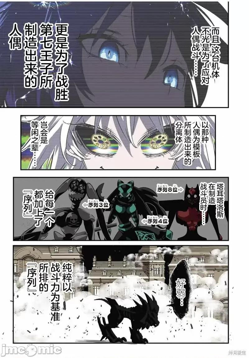 转生七王子的魔法全解 转生七王子的魔法全解第128话 第19页