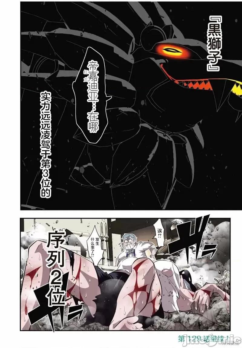 转生七王子的魔法全解 转生七王子的魔法全解第128话 第20页