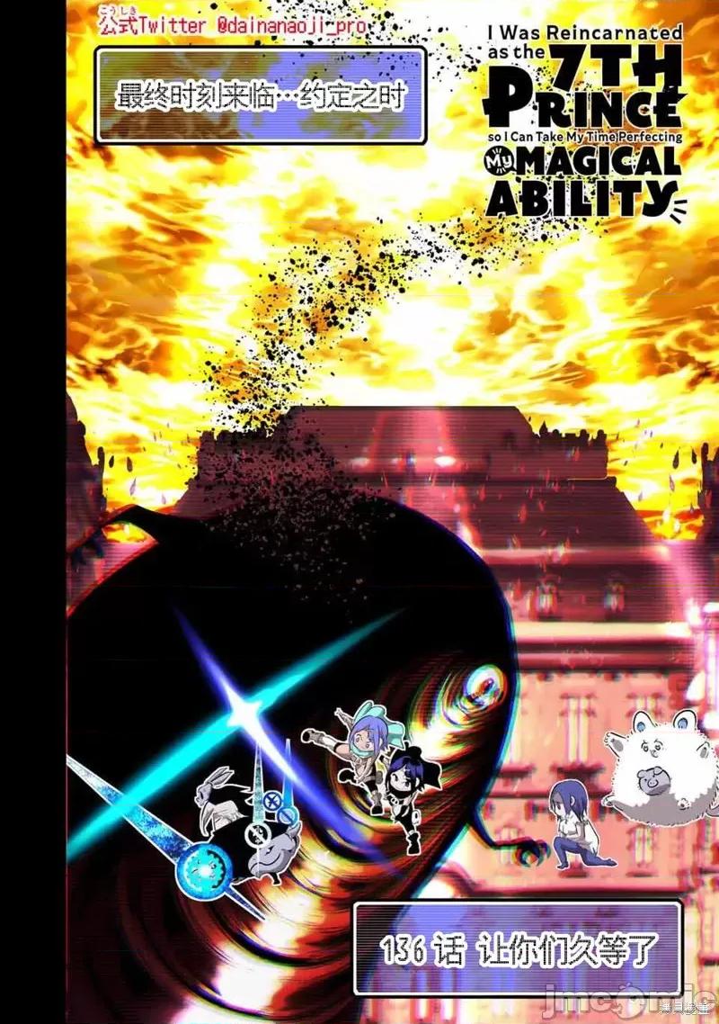 转生七王子的魔法全解 转生七王子的魔法全解 136 第1页