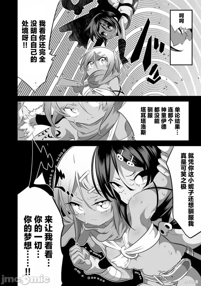 转生七王子的魔法全解 转生七王子的魔法全解 136 第3页