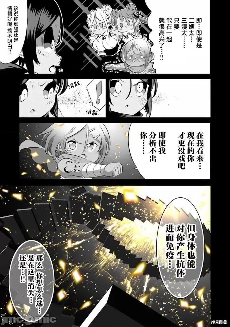 转生七王子的魔法全解 转生七王子的魔法全解 136 第6页