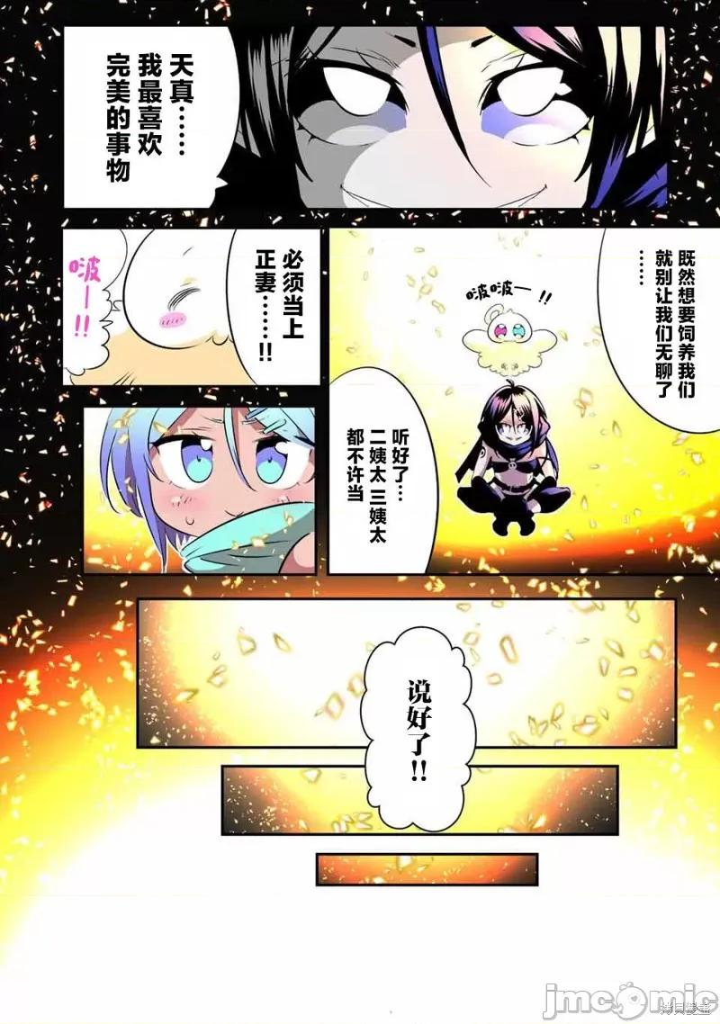 转生七王子的魔法全解 转生七王子的魔法全解 136 第9页