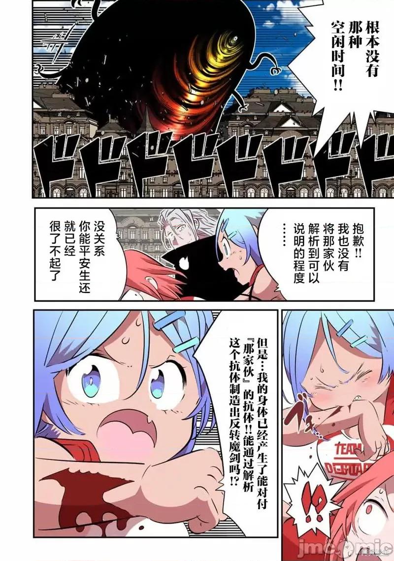 转生七王子的魔法全解 转生七王子的魔法全解 136 第11页
