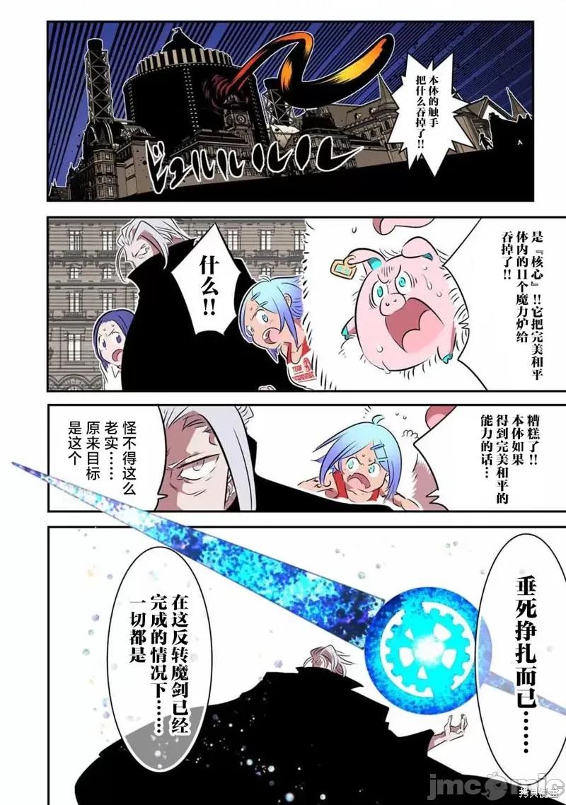 转生七王子的魔法全解 转生七王子的魔法全解 136 第16页