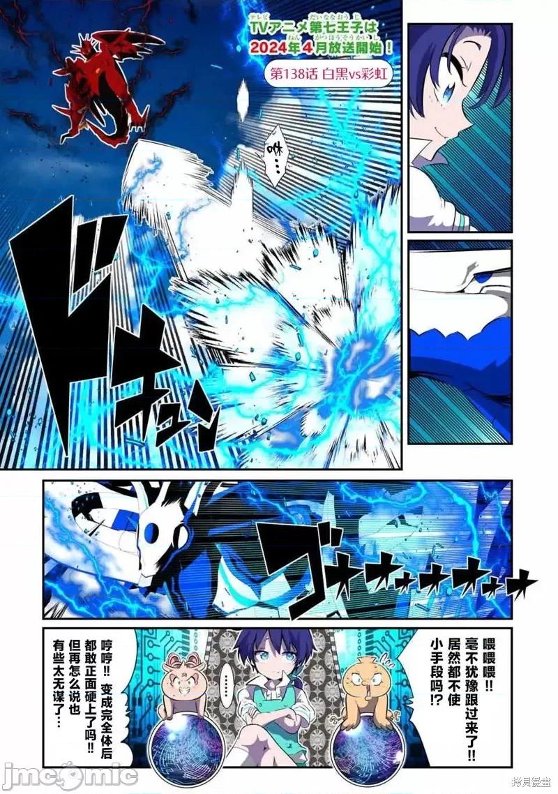 转生七王子的魔法全解 转生七王子的魔法全解第138话.zip 第1页