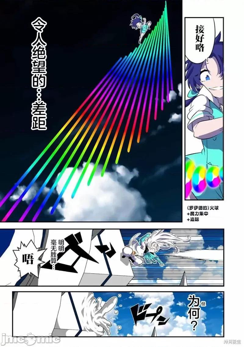 转生七王子的魔法全解 转生七王子的魔法全解第138话.zip 第18页
