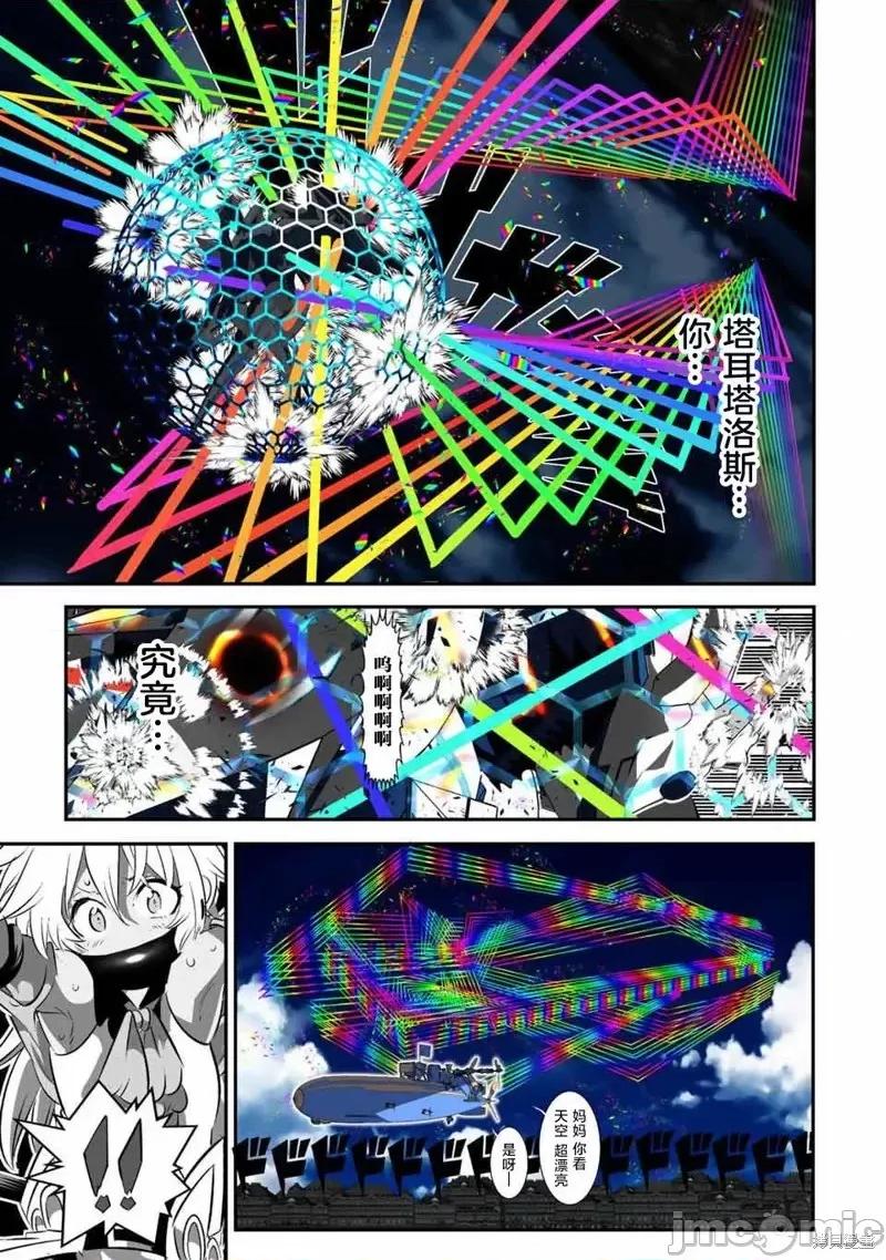 转生七王子的魔法全解 转生七王子的魔法全解第138话.zip 第20页