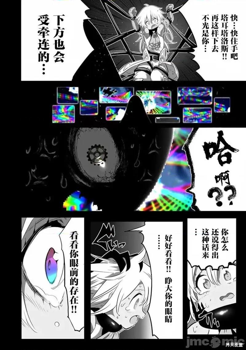 转生七王子的魔法全解 转生七王子的魔法全解第138话.zip 第21页