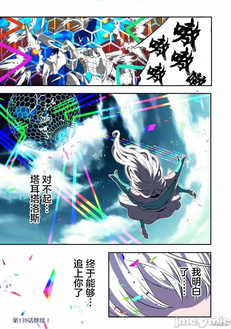 转生七王子的魔法全解 转生七王子的魔法全解第138话.zip 第24页