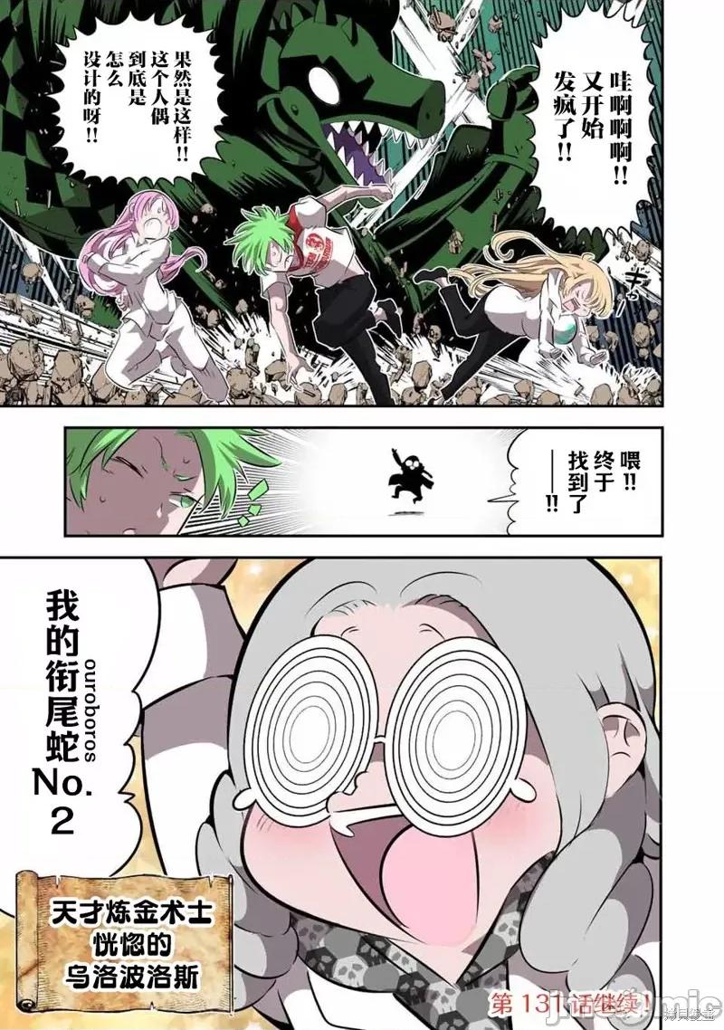 转生七王子的魔法全解 转生七王子的魔法全解 第24页