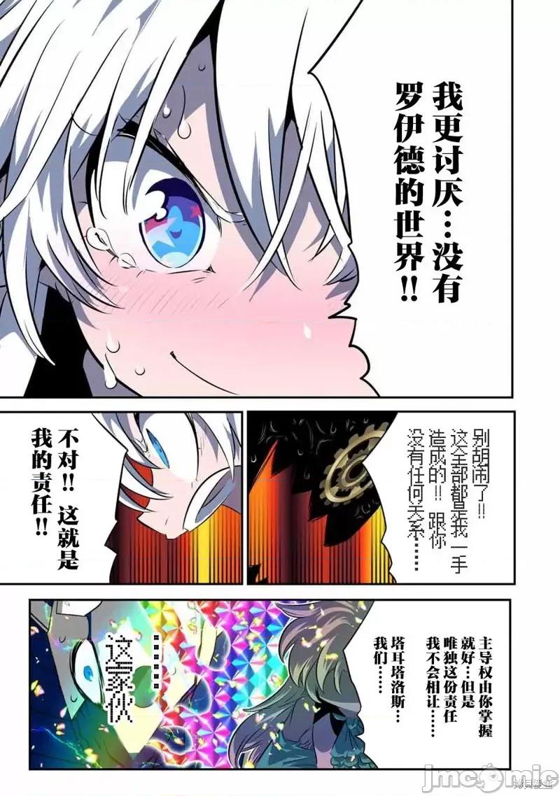 转生七王子的魔法全解 转生七王子的魔法全解 第33页