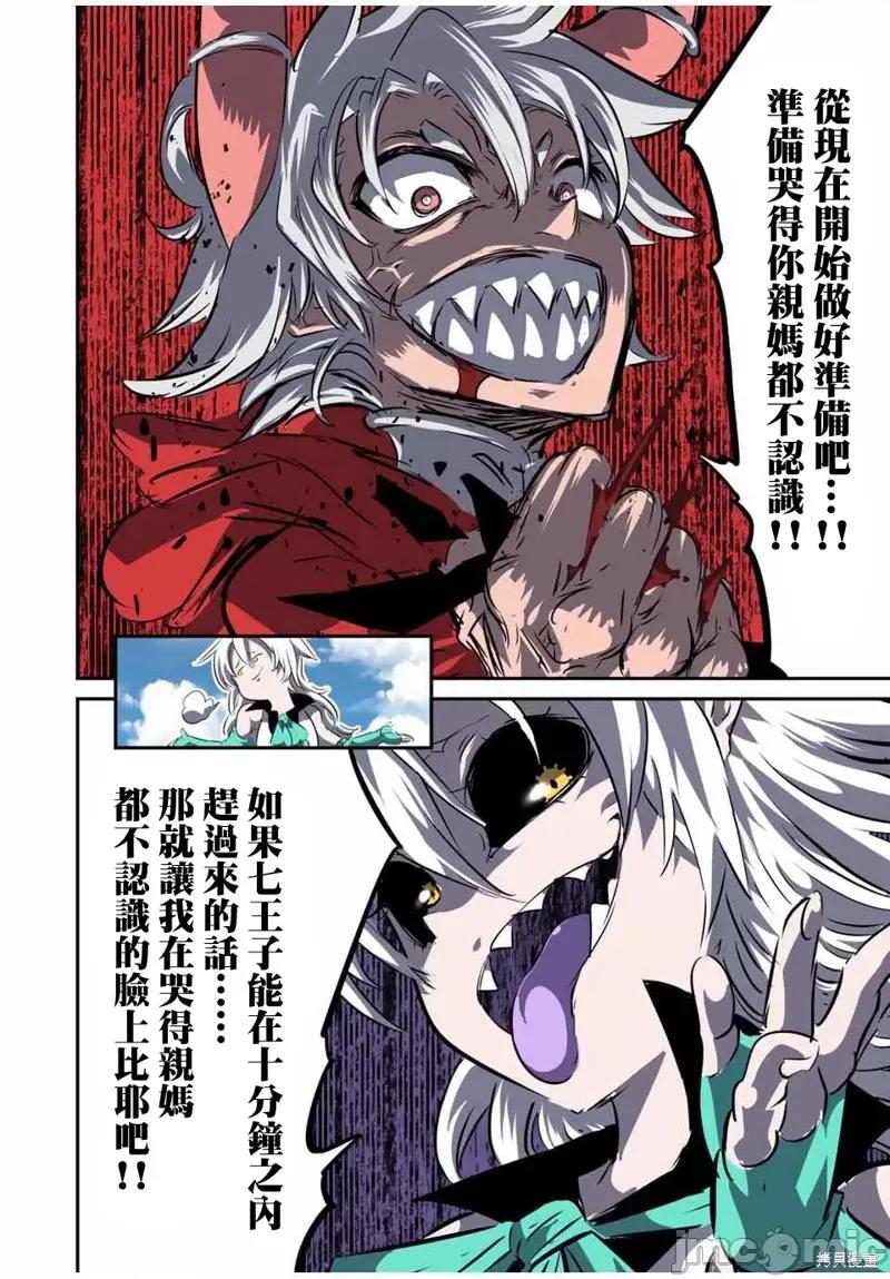 转生七王子的魔法全解 转生七王子的魔法全解 第19页