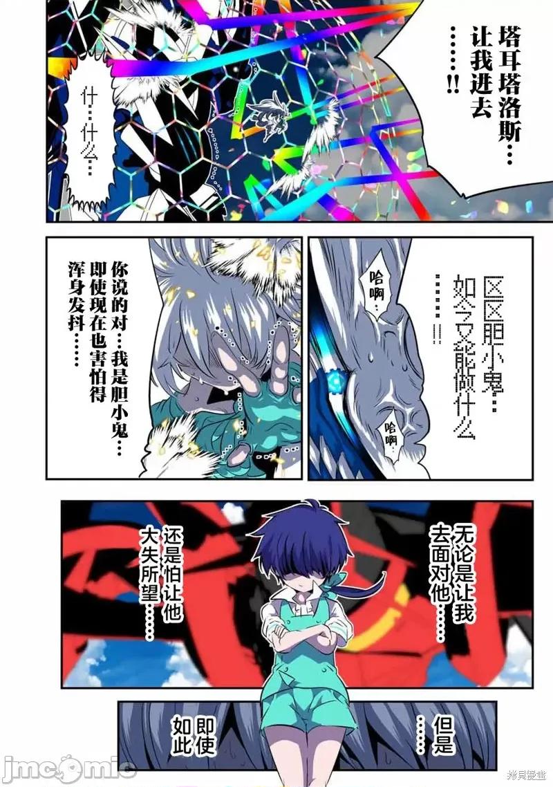 转生七王子的魔法全解 转生七王子的魔法全解 第32页