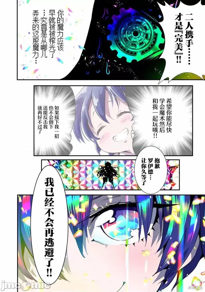 转生七王子的魔法全解 转生七王子的魔法全解 第34页