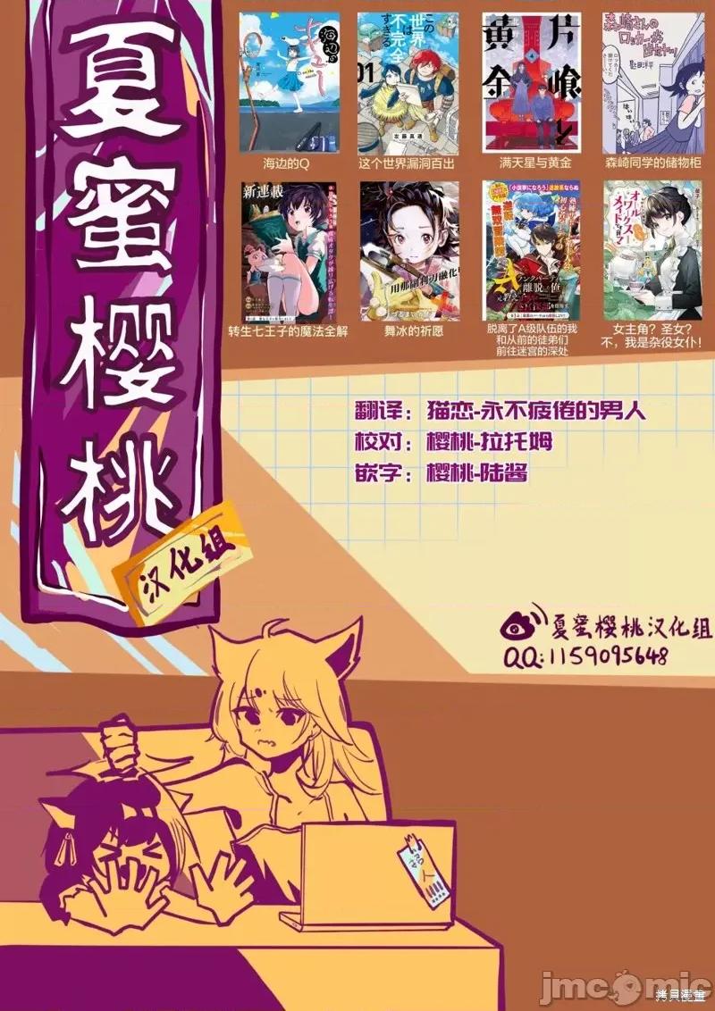 转生七王子的魔法全解 转生七王子的魔法全解 第43页