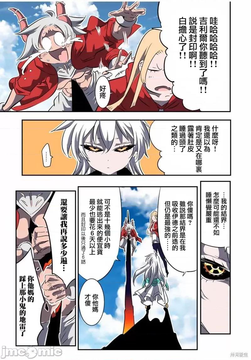转生七王子的魔法全解 转生七王子的魔法全解 第18页
