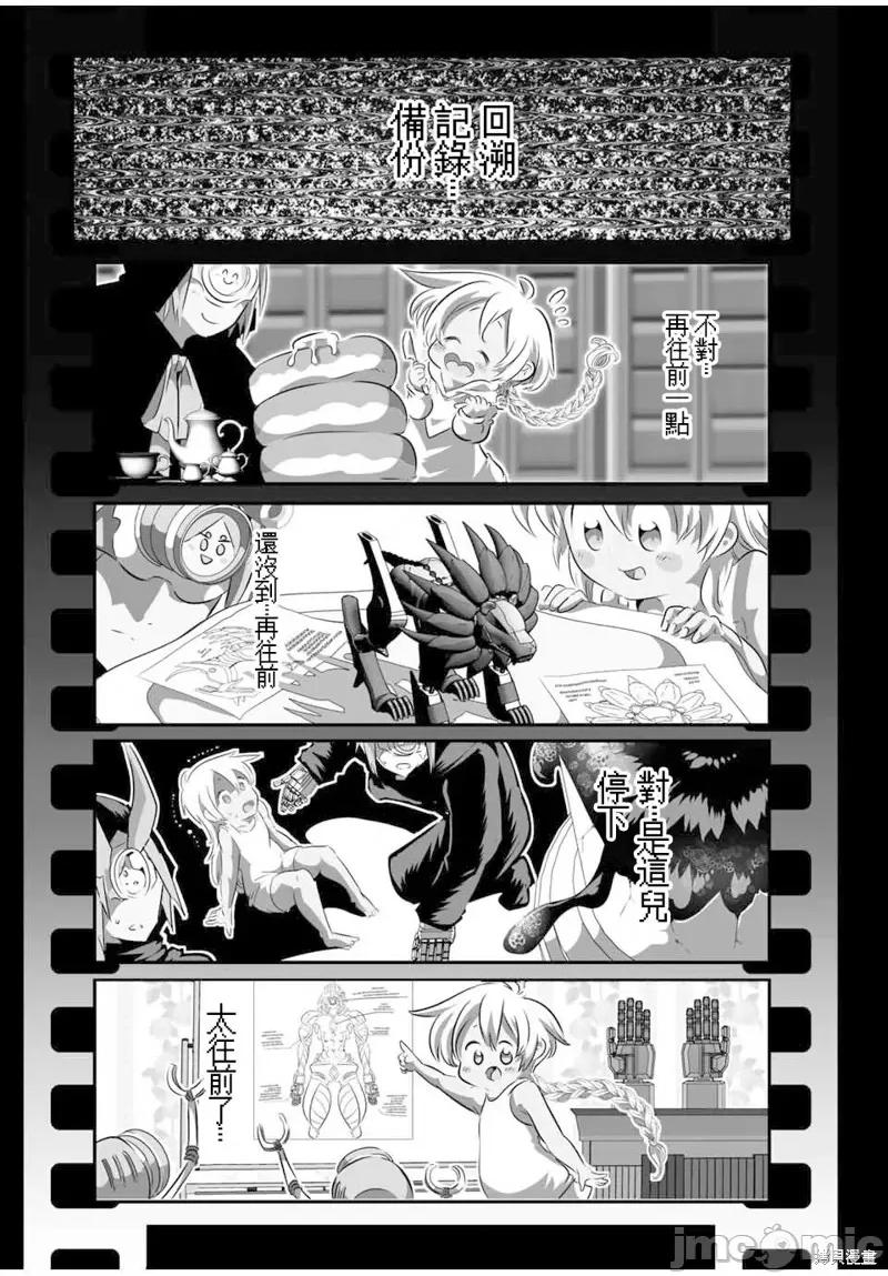 转生七王子的魔法全解 转生七王子的魔法全解 第5页