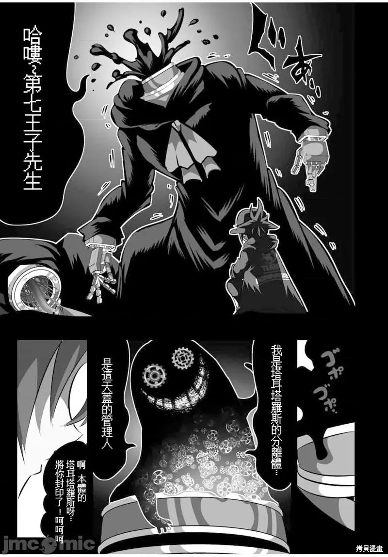 转生七王子的魔法全解 转生七王子的魔法全解 第11页