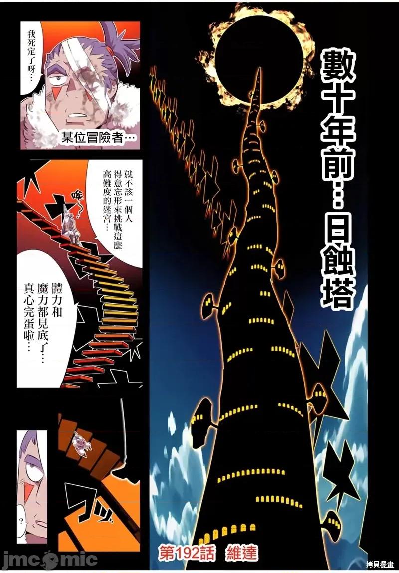 转生七王子的魔法全解 转生七王子的魔法全解192 第1页