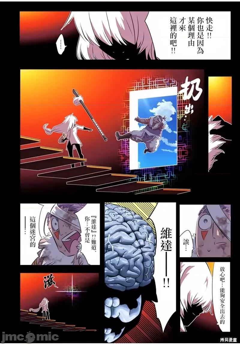转生七王子的魔法全解 转生七王子的魔法全解192 第4页