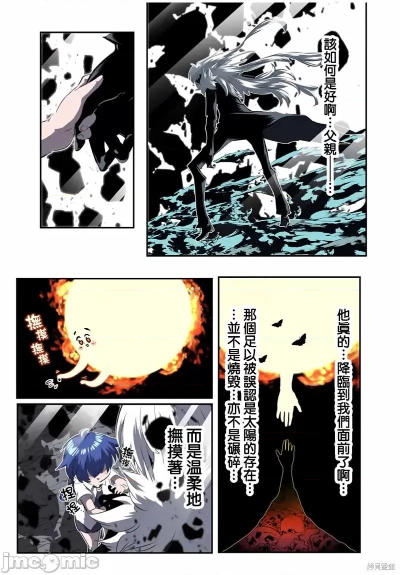 转生七王子的魔法全解 转生七王子的魔法全解192 第20页