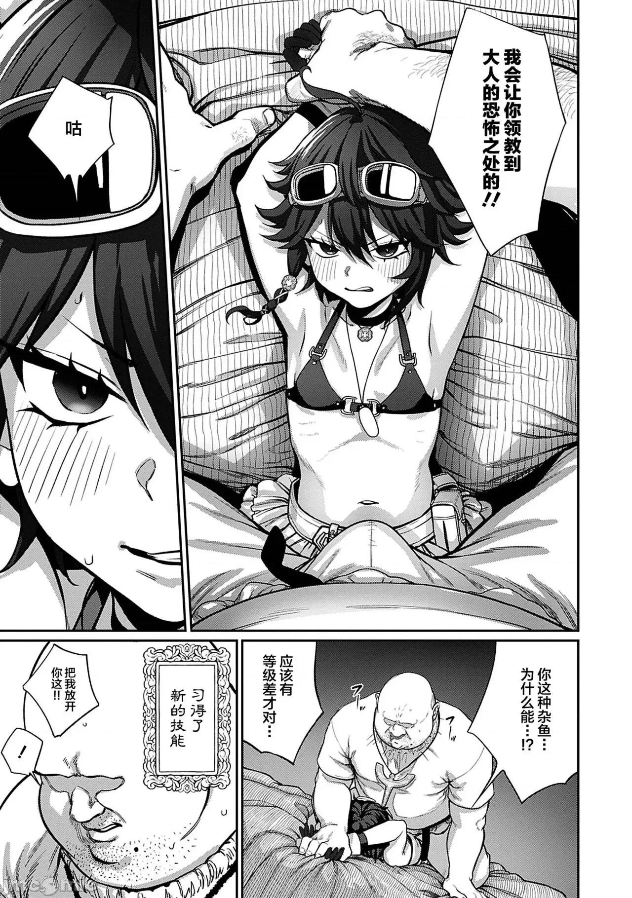 ユニークジョブ [SAN个人汉化] [pastime774] ユニークジョブ【种付けおじさん】を获得しました[中国翻译] 第10页