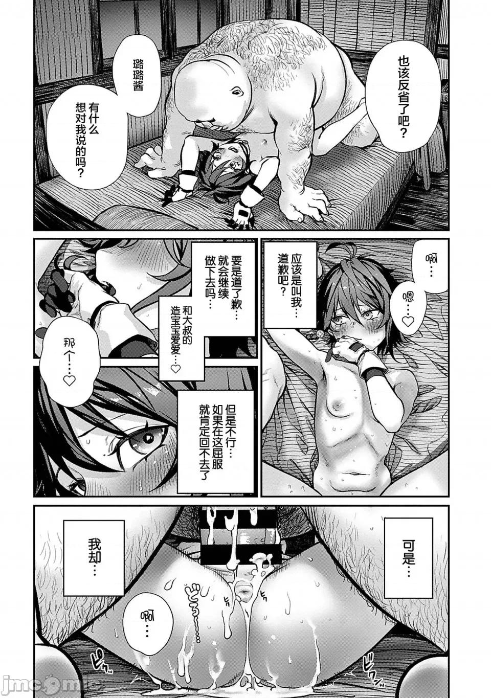ユニークジョブ [pastime774] ユニークジョブ【种付けおじさん】を获得しました 2 [SAN个人汉化] 第19页