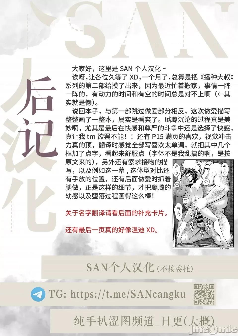 ユニークジョブ [pastime774] ユニークジョブ【种付けおじさん】を获得しました 2 [SAN个人汉化] 第23页