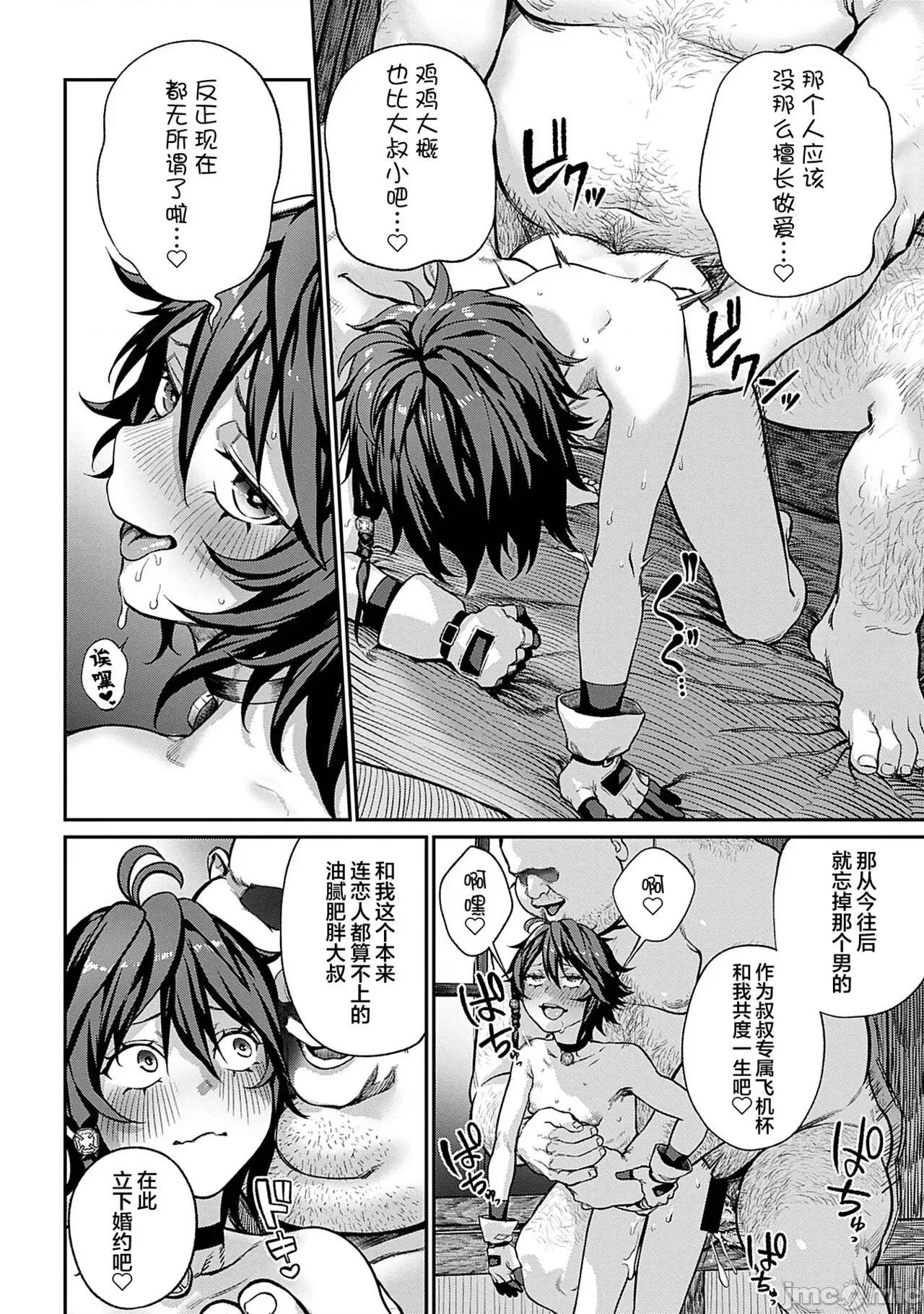 ユニークジョブ [SAN个人汉化] [pastime774] ユニークジョブ【种付けおじさん】を获得しました 3 [中国翻译] 第11页