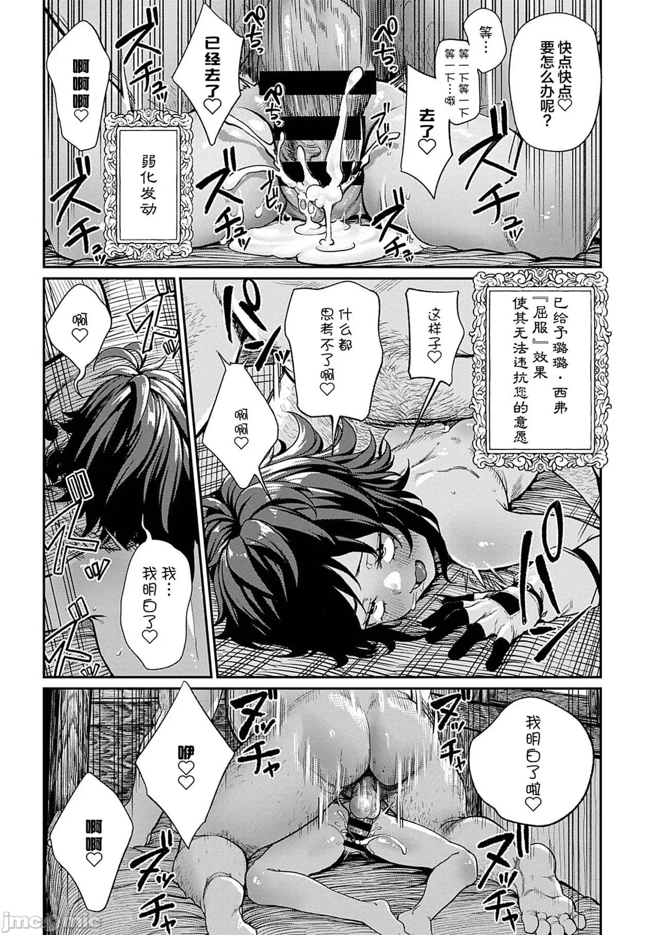 ユニークジョブ [SAN个人汉化] [pastime774] ユニークジョブ【种付けおじさん】を获得しました 3 [中国翻译] 第13页