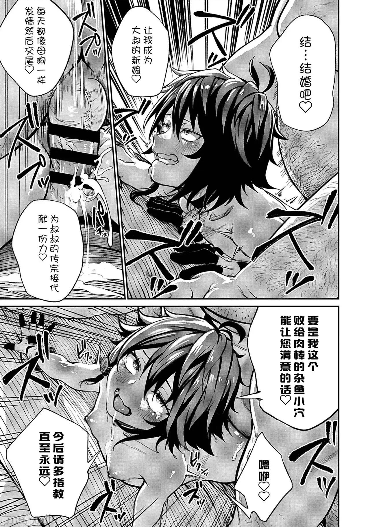 ユニークジョブ [SAN个人汉化] [pastime774] ユニークジョブ【种付けおじさん】を获得しました 3 [中国翻译] 第14页