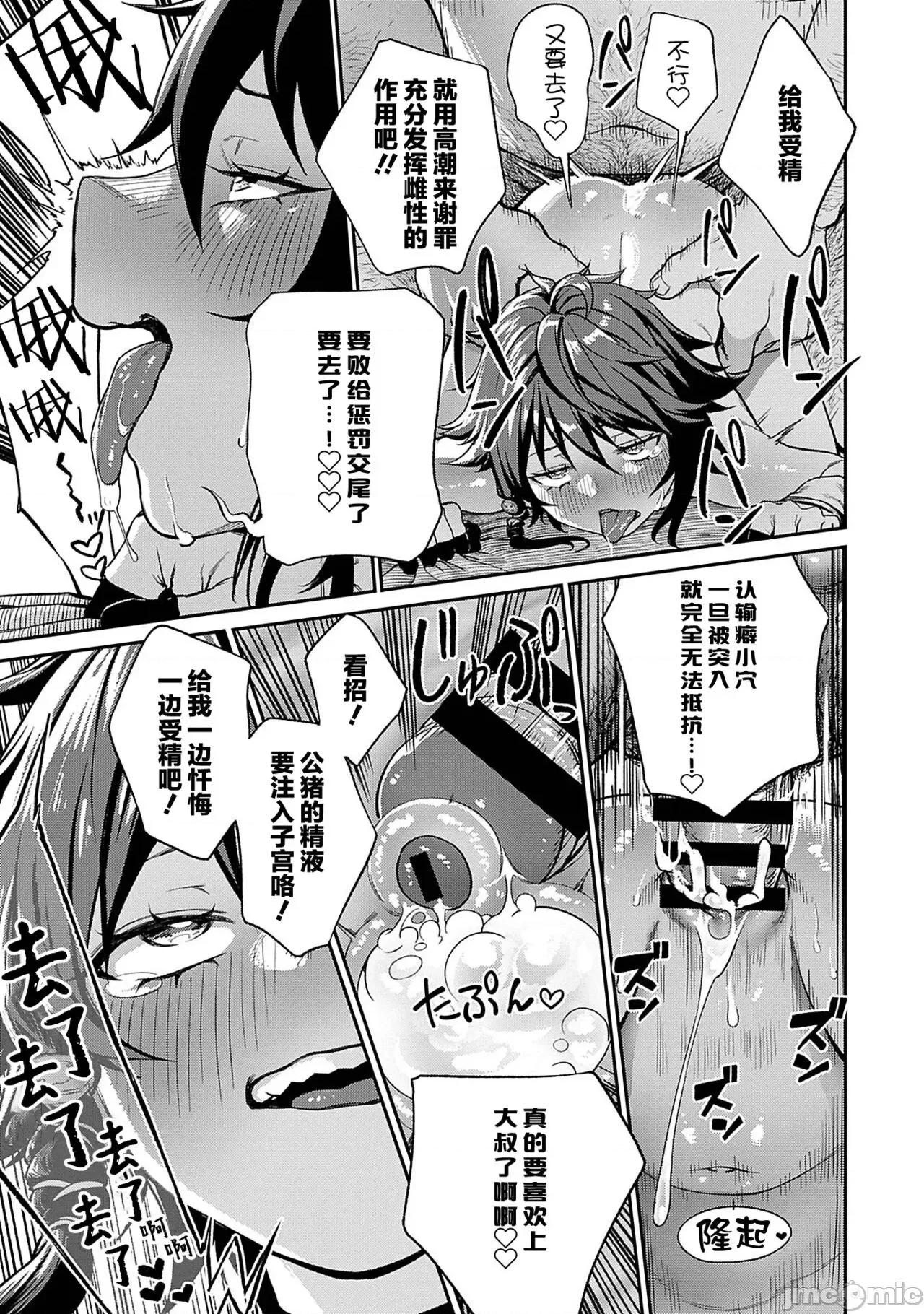 ユニークジョブ [SAN个人汉化] [pastime774] ユニークジョブ【种付けおじさん】を获得しました 3 [中国翻译] 第18页