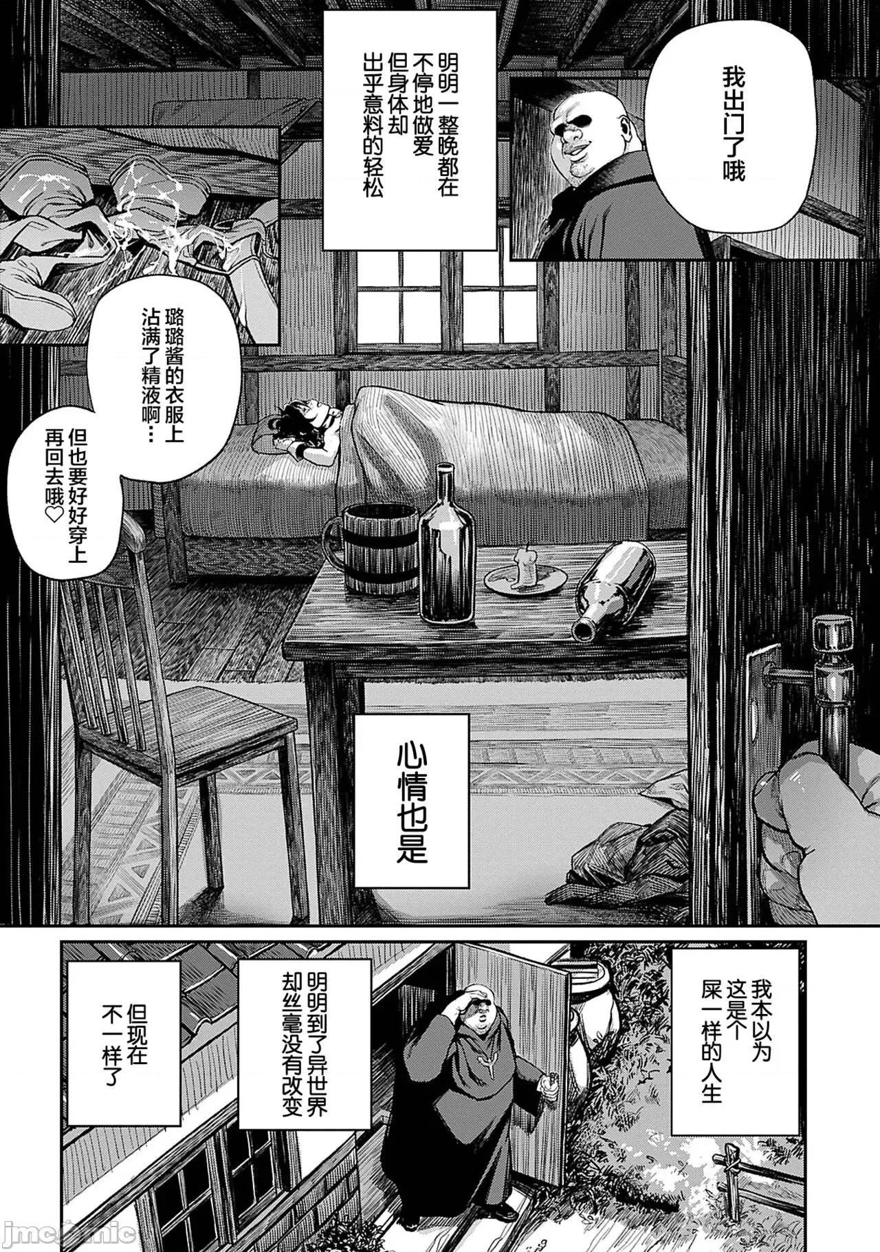 ユニークジョブ [SAN个人汉化] [pastime774] ユニークジョブ【种付けおじさん】を获得しました 3 [中国翻译] 第22页