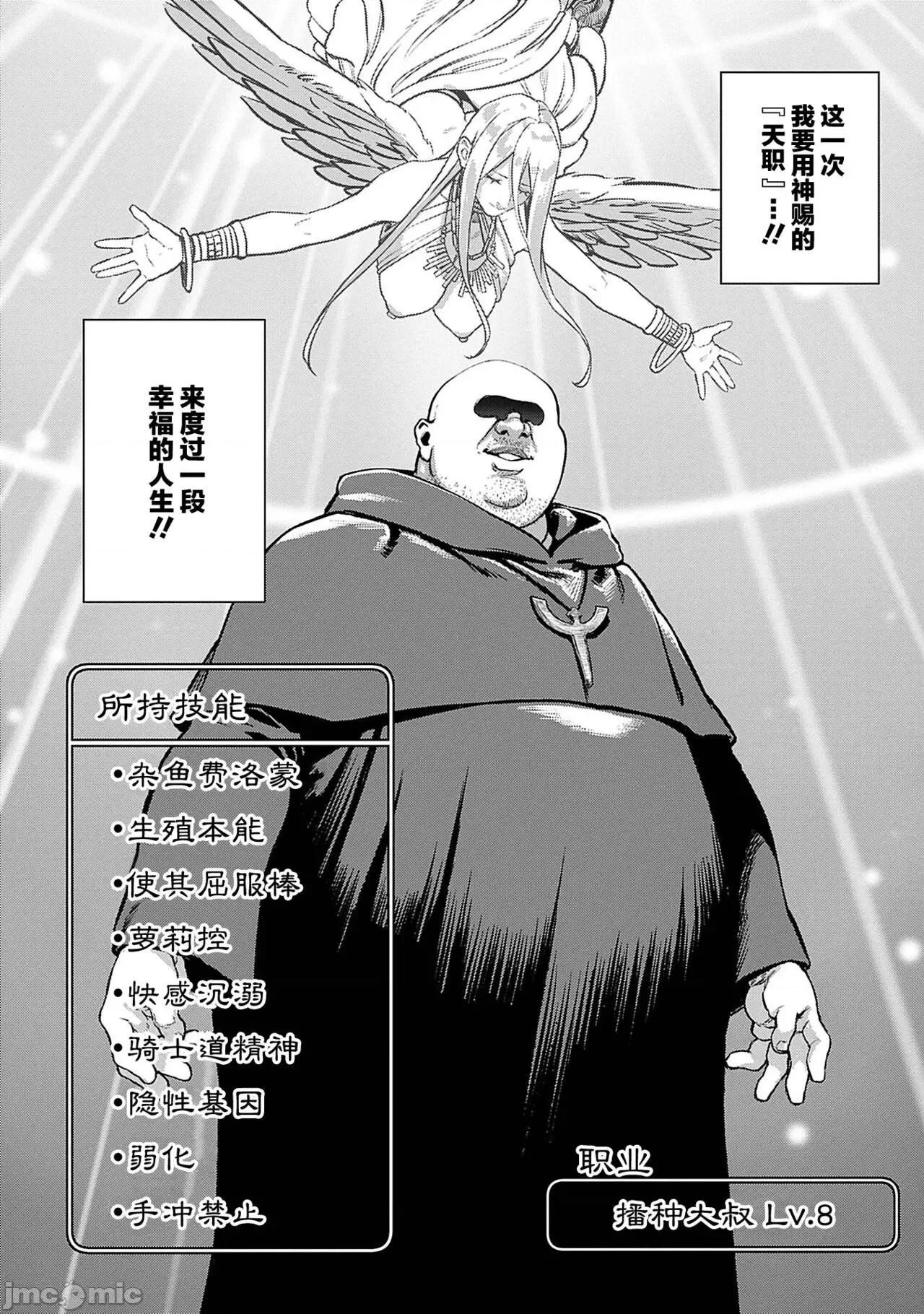 ユニークジョブ [SAN个人汉化] [pastime774] ユニークジョブ【种付けおじさん】を获得しました 3 [中国翻译] 第23页