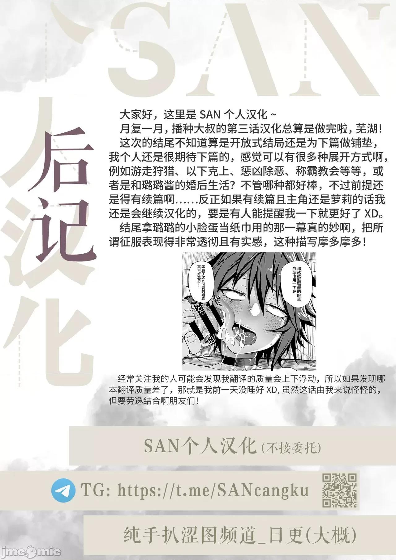 ユニークジョブ [SAN个人汉化] [pastime774] ユニークジョブ【种付けおじさん】を获得しました 3 [中国翻译] 第25页