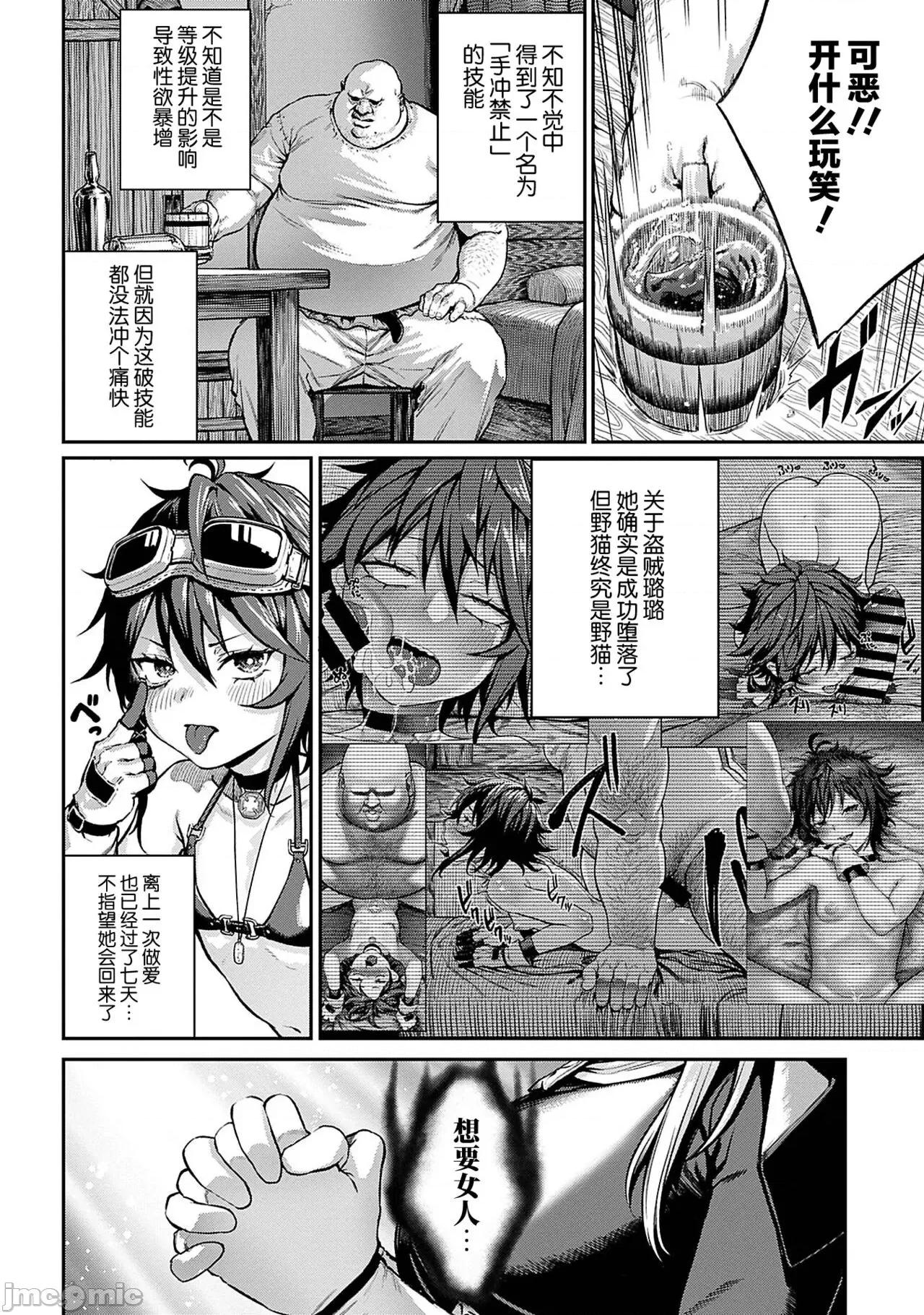 ユニークジョブ [SAN个人汉化] [pastime774] ユニークジョブ【种付けおじさん】を获得しました 4 [中国翻译] 第3页